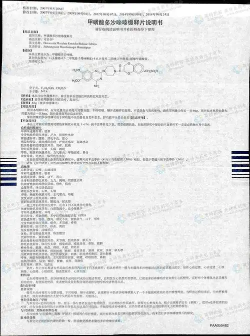 甲磺酸多沙唑嗪缓释片(可多华)--药品|价格|缓释片|药品说明书|包装