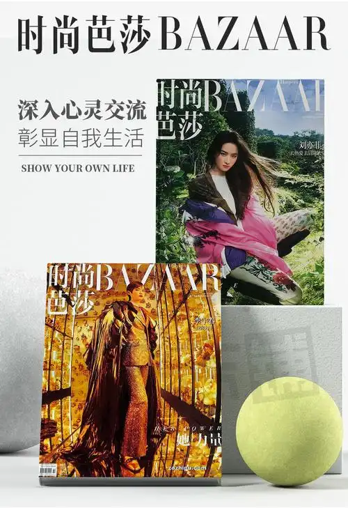 《时尚芭莎月刊》 | 时尚芭莎月刊杂志订阅_杂志铺:杂志折扣订阅网