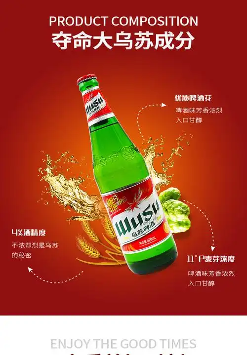 乌苏啤酒夺命大乌苏红乌苏啤酒红瓶新疆啤酒6瓶装红乌苏