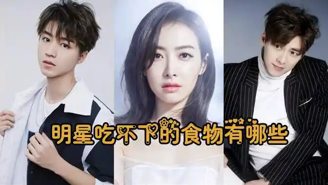 宋茜不吃香菜,李易峰太没口福峰-娱乐视频-搜狐视频