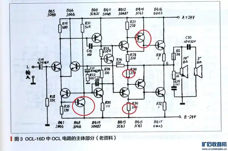 国产ocl-16d"高传真"老功放电路图