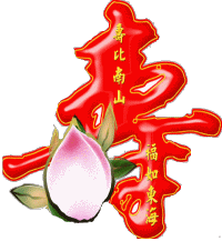 老父亲90大寿生日快乐,寿比南山福如东海