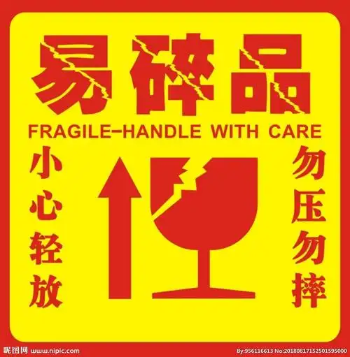 易碎标签设计图__其他图标_标志图标_设计图库_昵图网nipic.com