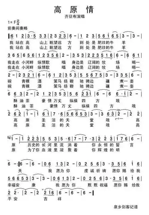 高原情简谱(图1)