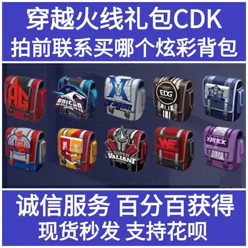 cf穿越火线 ag bs kz edg estar lgd q9 sv we xrock战队炫彩背包