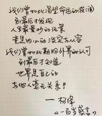 杨绛一百岁感言读后感i读书笔记i读书心得i简介