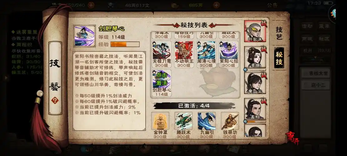 烟雨江湖拓片宝藏在哪