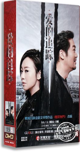 正版现货 电视剧 爱的追踪 高清珍藏版 15碟dvd 张国立闫妮