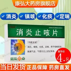 25g*24片清痰润肺消咳咳嗽痰多止咳成人化痰慢性支气管炎药消炎药哮喘