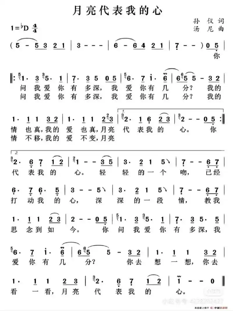 简谱《月亮代表我的心》