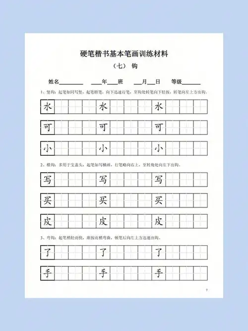 练字全攻略田字格笔画训练2