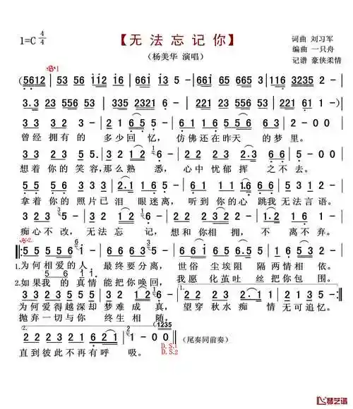 无法忘记你简谱(歌词)_杨美华演唱_豪侠柔情制谱