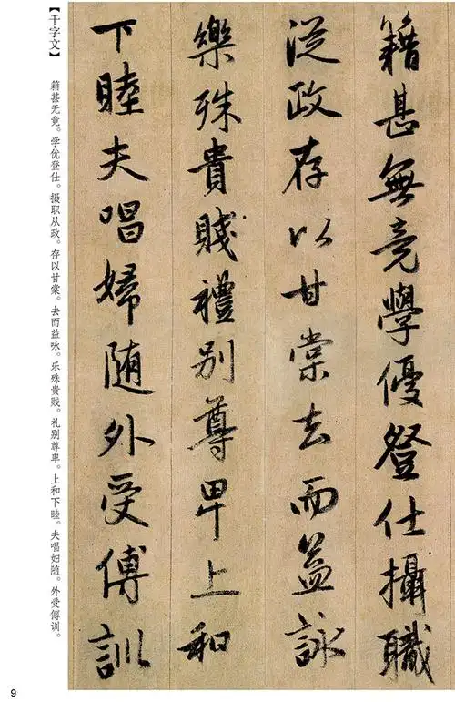 墨点字帖 传世碑帖精选赵孟頫行书集