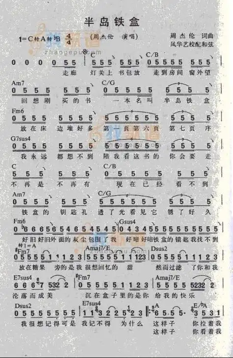 缘之空10孔口琴简谱