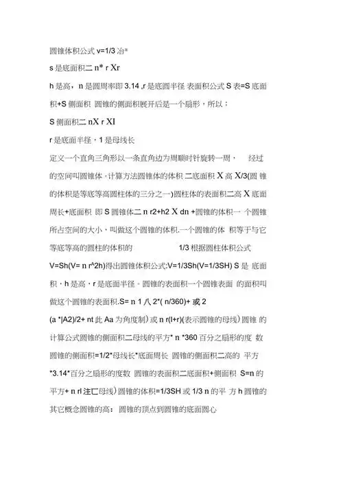 圆锥底面积公式