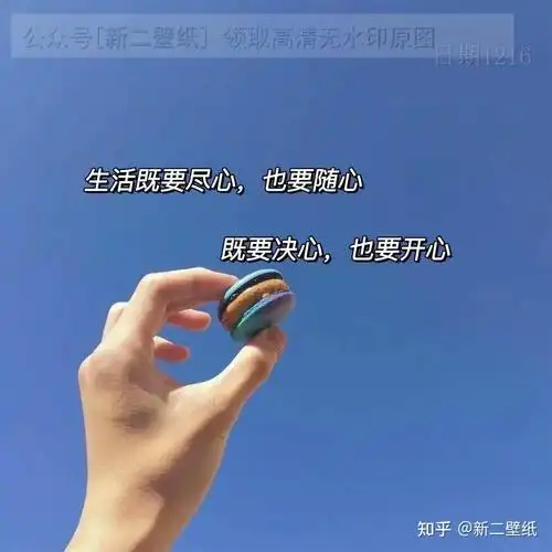 既要决心 也要开心 图片 背景图 壁纸 原图 高清 抖音热门 朋友圈封面