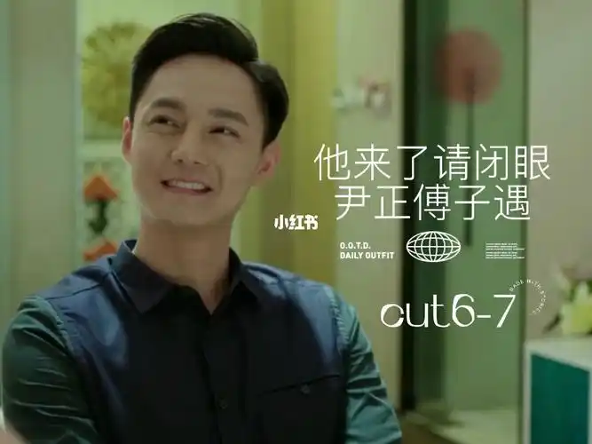 尹正他来了请闭眼傅子遇cut67