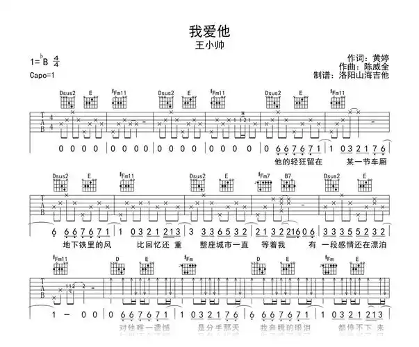 王小帅我爱他吉他谱a调弹唱谱高清六线谱