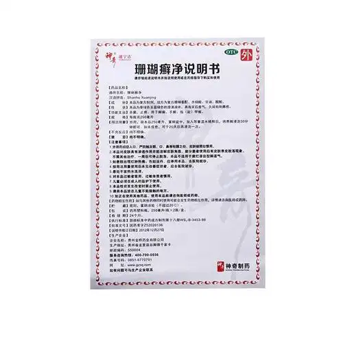 套餐优惠神奇速宁达珊瑚癣净 好评好店