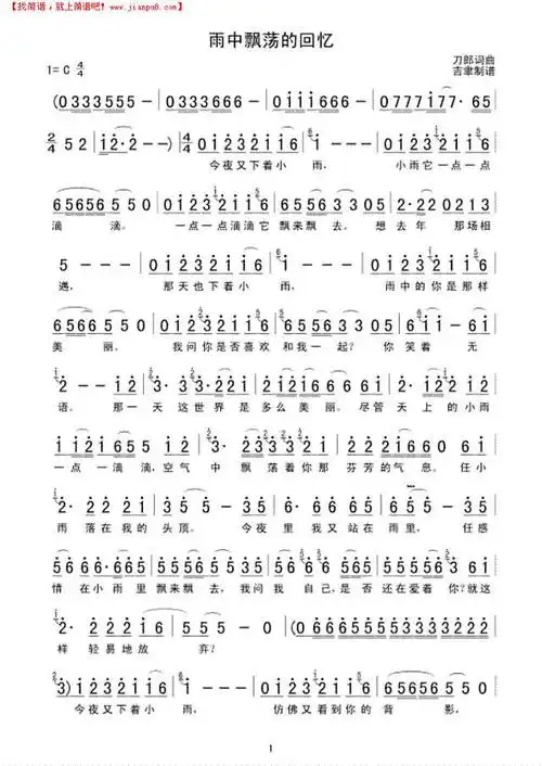 雨中飘荡的回忆简谱