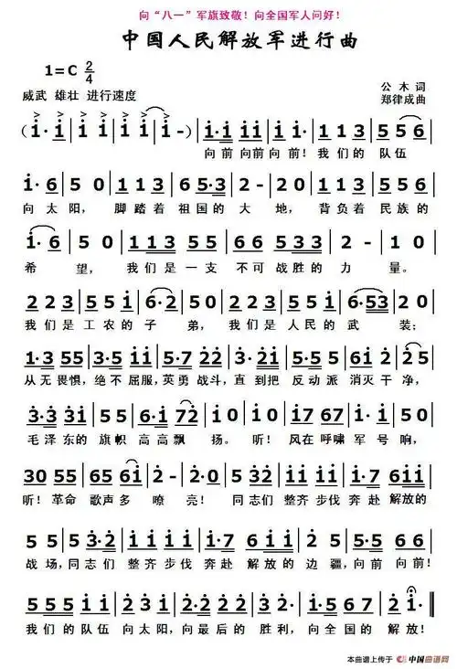 中国人民解放军进行曲 提示:按f11切换浏览器全屏模式.