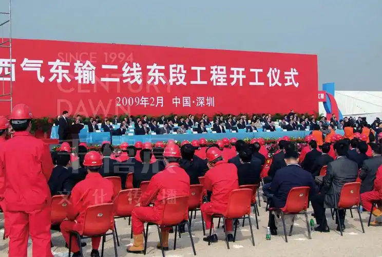 西气东输二线东段工程开工仪式2-3