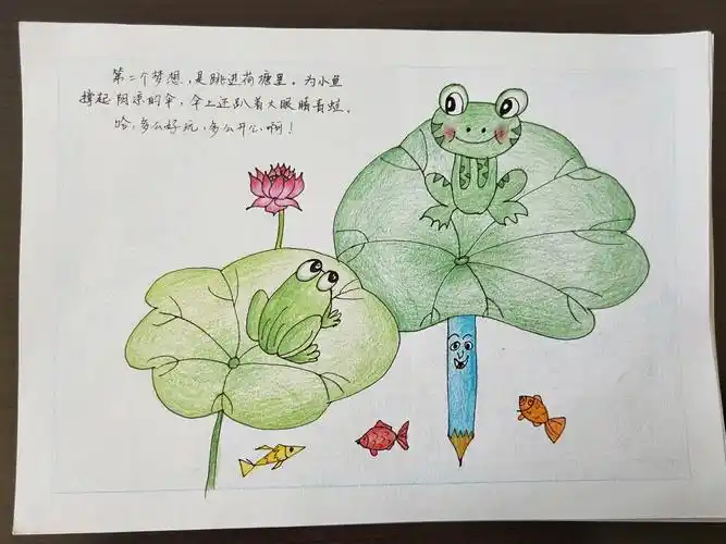 《一支铅笔的梦想》作者周家庄小学李巧玉