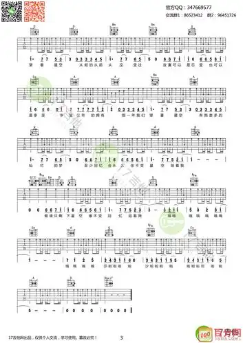 五月天星空吉他谱及歌词