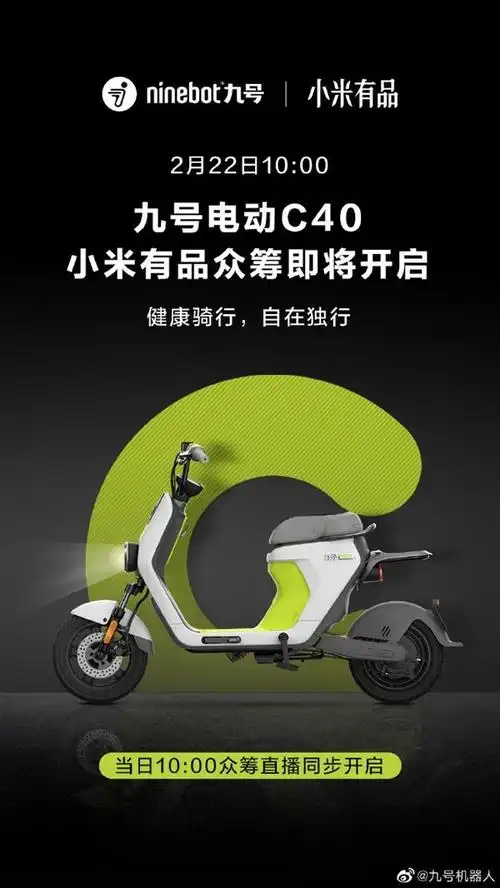 年轻人的第一辆电动车九号电动c40将在小米有品众筹