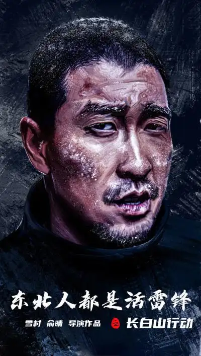 雪村俞晴新电影三大男主海报曝光 王千源魏晨变身救援队活雷锋