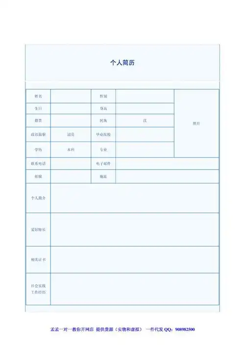 大学生应生求职优秀个人简历模板范文表格word