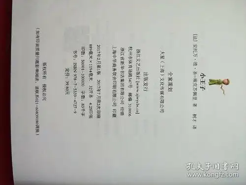 安托万·德·圣-埃克苏佩里 著;树才 译_孔夫子旧书网