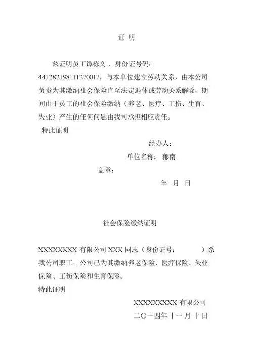 员工社保缴纳证明最新.doc 1页