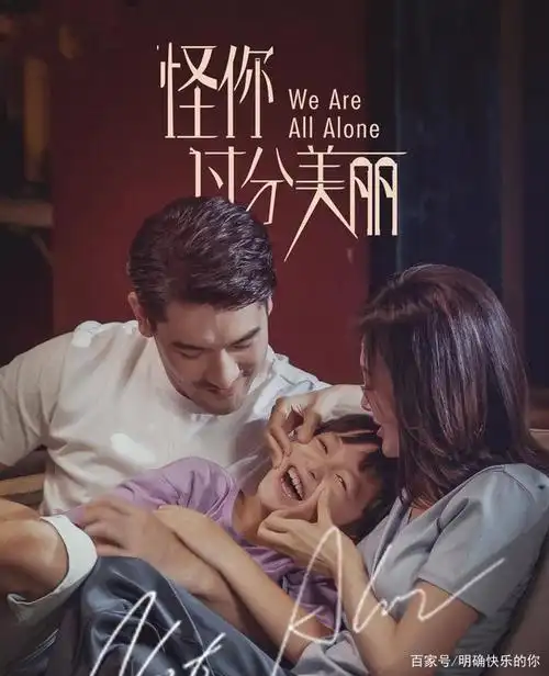 《怪你过分美丽》:四个女人的爱情结局,揭示爱情的四大潜规则