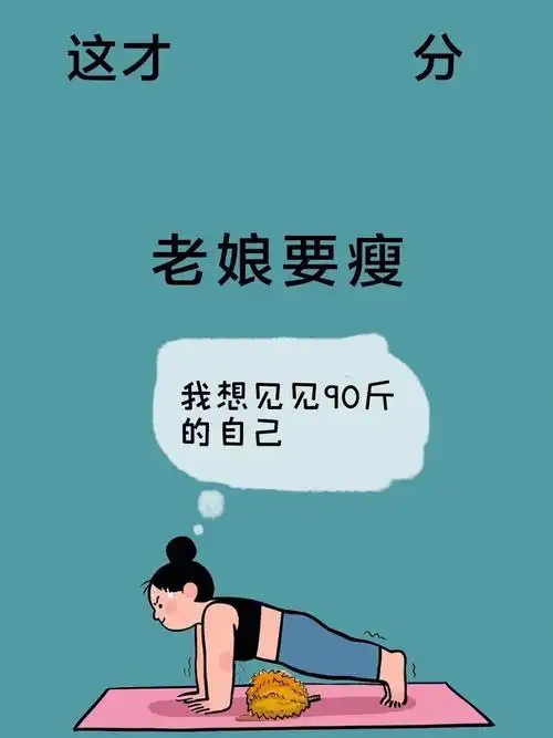 激励自己减肥的背景图