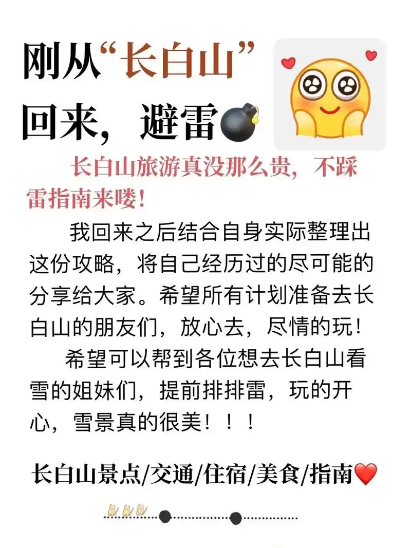 强烈建议一定要去长白山看雪7615旅游指南.