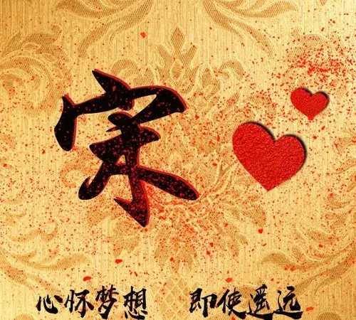 头像编号728,姓氏宋姓氏微信头像主题:心怀梦想,即使遥远.