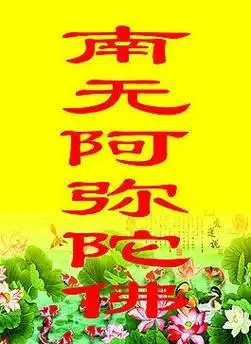 阿弥陀佛字体图片_阿弥陀佛字体素材_阿弥陀佛字体模板免费下载-六