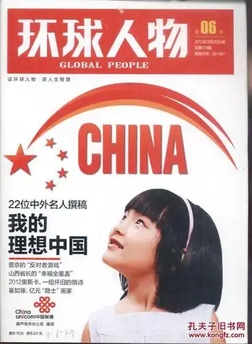 环球人物2012-06