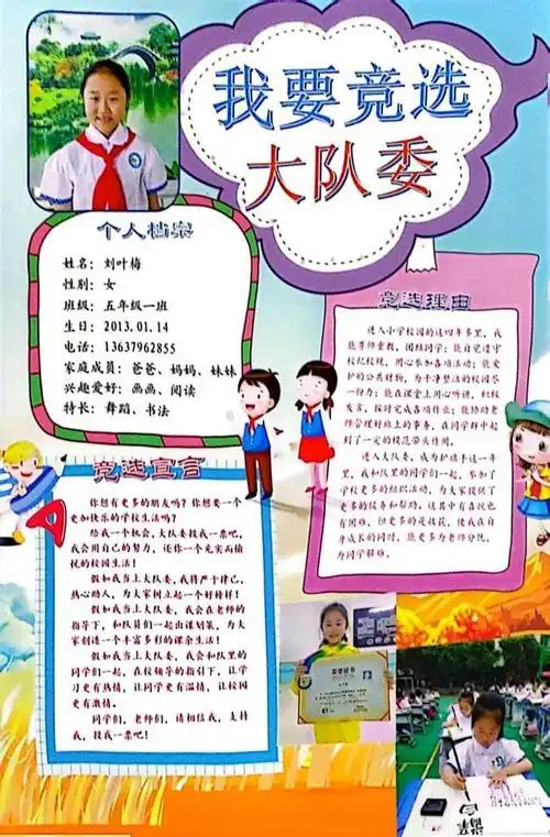 大江小学开展20232024学年少先队代表大会暨大队委竞选活动