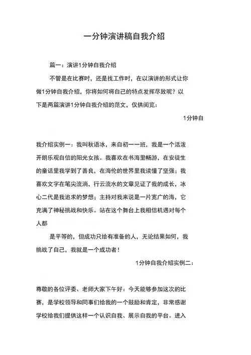 一分钟演讲稿自我介绍.docx