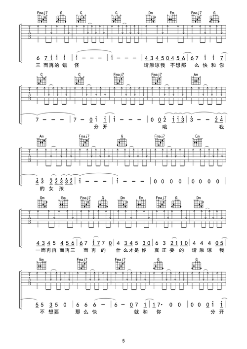 《女孩吉他谱》_韦礼安_c调_吉他图片谱6张 图5