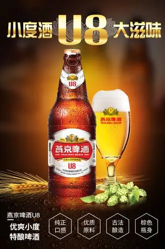 燕京啤酒燕京u8啤酒500ml12瓶整箱小度酒优爽小度特酿啤酒燕京瓶装