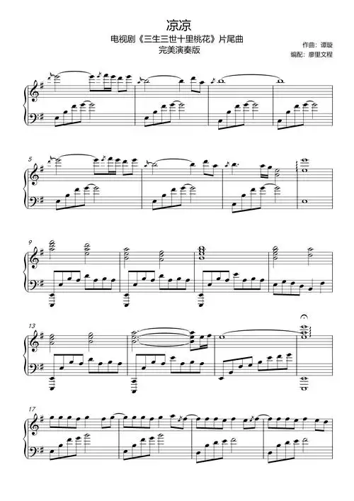 凉凉钢琴谱原版张碧晨杨宗纬