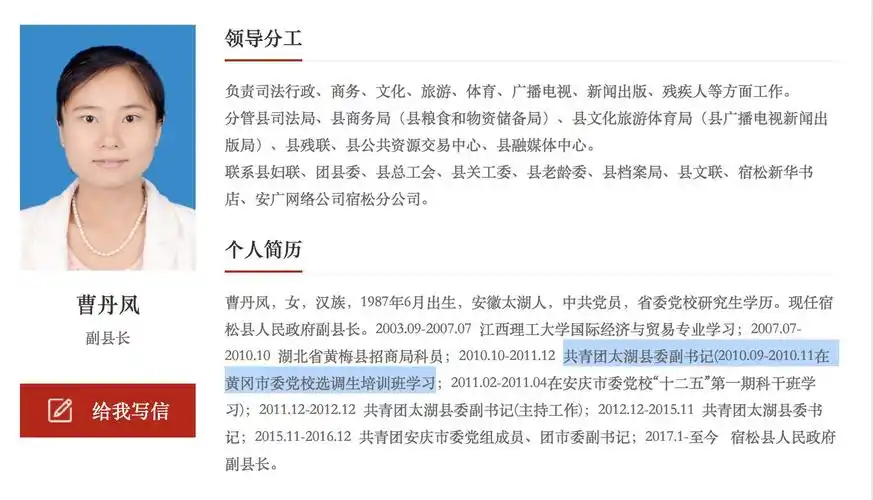安徽一副县长跨三省学习工作引关注 官方:正核实