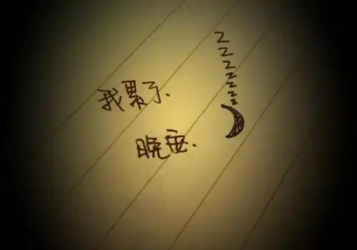 人累了和心累了的图片句子大全生活好累好压抑的句子带图片