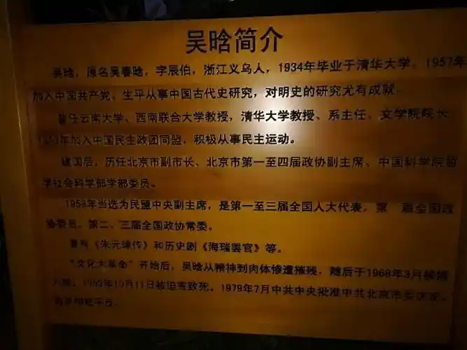 这是吴晗的简介