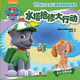 汪汪队立大功抢救机器狗pdfepubmobitxt电子书下载2022