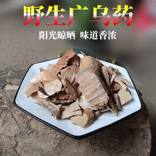 乌药中药材500g广乌老贼骨旁其矮樟天台乌药无硫散装切片包邮