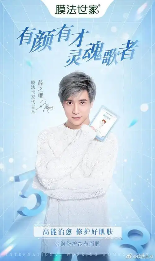 昨日膜法世家分享了一张代言人薛之谦的全新宣传照,身穿白毛衣的薛